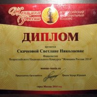 конкурс женщина России :: света 