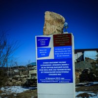 Стелла Чебаркульскому метеориту :: Евгения Копылова