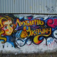 Художественное  граффити  в  Ивано - Франковске :: Андрей  Васильевич Коляскин