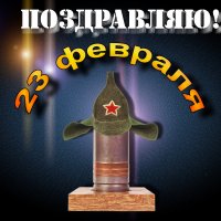 С Праздником! :: Виктор Никаноров