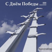 Мемориал " Журавли " :: Серёжа Стрельников