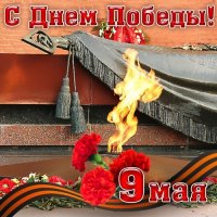 С днём ПОБЕДЫ :: Олег Афанасьевич Сергеев