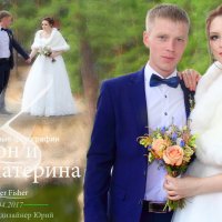 свадьба :: Юрий Тимофеев