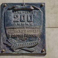 Табличка на стелле Семинского перевала. :: Николай Мальцев