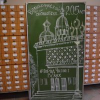 1813 - 2018... Великолукской городской библиотеке 205 лет исполнится нынче летом... :: Владимир Павлов