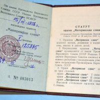 Книжка "Материнская слава" 1 степени :: Владимир Перваков
