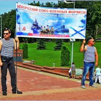 И в сухопутной Беларуси есть много славных моряков... :: Vladimir Semenchukov