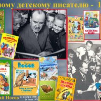 Спасибо любимому писателю за самые детские книги! Низкий поклон! :: Тамара Бедай 