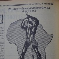 Из старых газет... Газета "Великолукская правда" 1966 г. :: Владимир Павлов