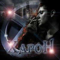 Харон :: Анара 