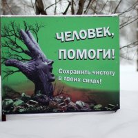 Берегите природу!!! :: Радмир Арсеньев