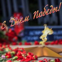 С Великой Победой! с 75-летним юбилеем Победы над фашизмом!! :: Anna-Sabina Anna-Sabina