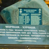 памятник морякам - курянам :: Руслан Васьков