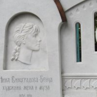 Фрагмент памятника  Илье Глазунову - портрет его жены :: Александр Чеботарь