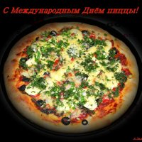 С Международным Днём пиццы! :-) :: Андрей Заломленков