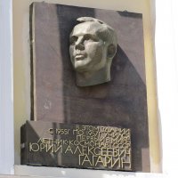 В память о Ю.А.Гагарине :: Александр 