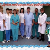 С Днём медицинского работника! :: Андрей Заломленков