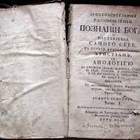 Книги, которые читали в 18 веке из жанра нон-фикшн :: Евгений Кочуров