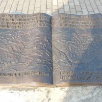 Памятник жителям села дьяково в коломенском :: Александр Качалин