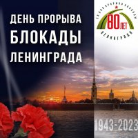 18 января 1943 года блокаду Ленинграда прорвали. :: Вадим Басов