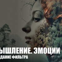 Мышление. Эмоции :: Виктор  /  Victor Соболенко  /  Sobolenko
