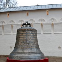 Колокол перед входом в Саввино-Сторожевский монастырь :: Светлана 