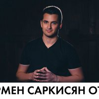 Армен Саркисян Otis :: ArmenSarkisyanOtis 