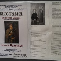 Плакат выставки Волкова В.В. :: Евгений 