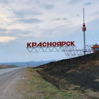 Красноярск. Первое, что турист видит, въезжая в город :: Gen 