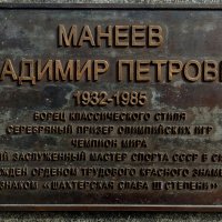 Манеев Владимир Петрович :: Радмир Арсеньев