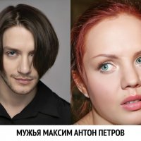 Антон Петров и Максим :: Антон Петров 