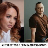 Антон Петров и Макsим :: Петров Антон 