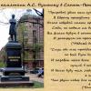 Памятник А.С. Пушкину в Санкт-Петербурге :: Ольга Довженко