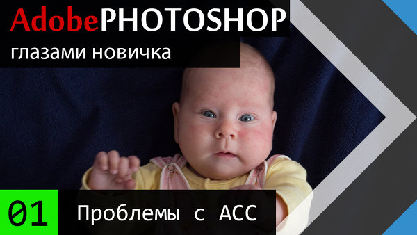 01 Adobe Creative cloud - ошибки и их решение. #AdobeCreativeCloud