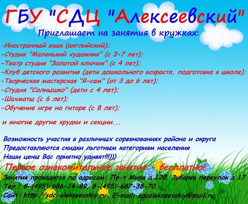 Государственное бюджетное учреждение города Москвы  “Спортивно-досуговый центр “Алексеевский”