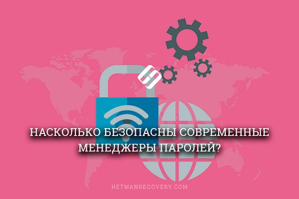 Насколько безопасны современные менеджеры паролей?