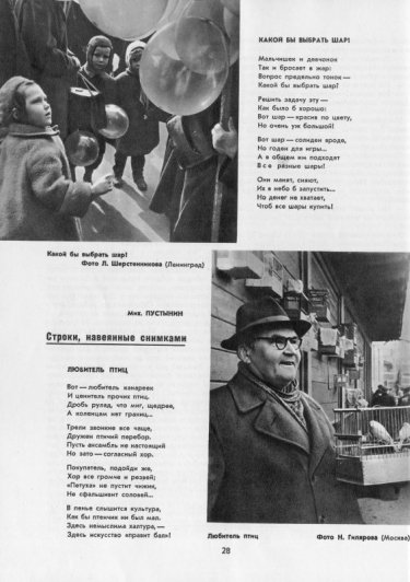 Журнал Советское фото, 1959 No5. Фото - Л. Шерстенников.