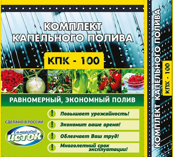 Набор капельного полива растений КПК 100 готовый комплект под ключ для дачи, сада и огорода