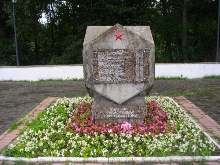 Памятный камень с именами не вернувшихся с войны 1941-1945 гг.