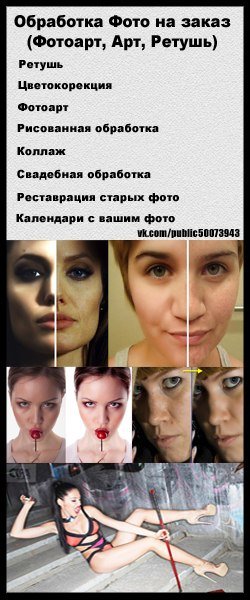 Обработка фото на заказ Услуги фотошопа
