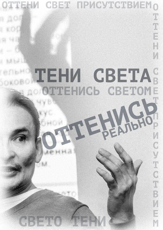 Оттенись - evgeny timosh