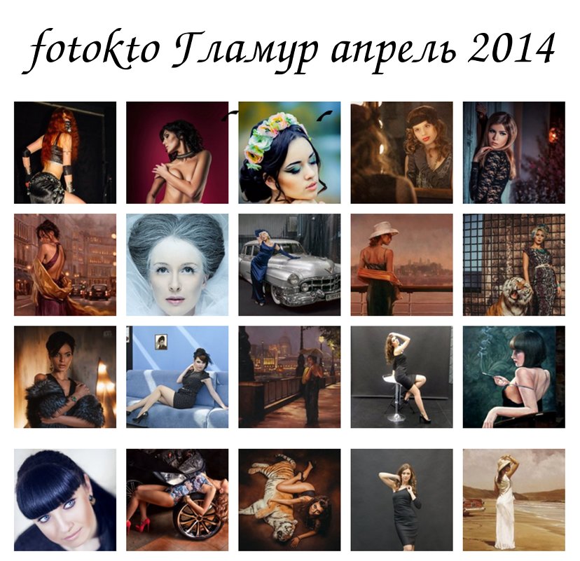 fotokto Гламур апрель 2014 - Виктор 