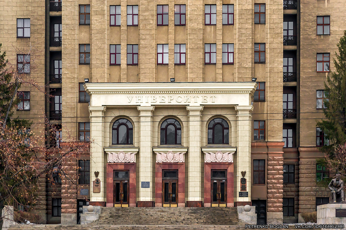 Харьковский национальный университет имени В. Н. Каразина - Богдан Петренко