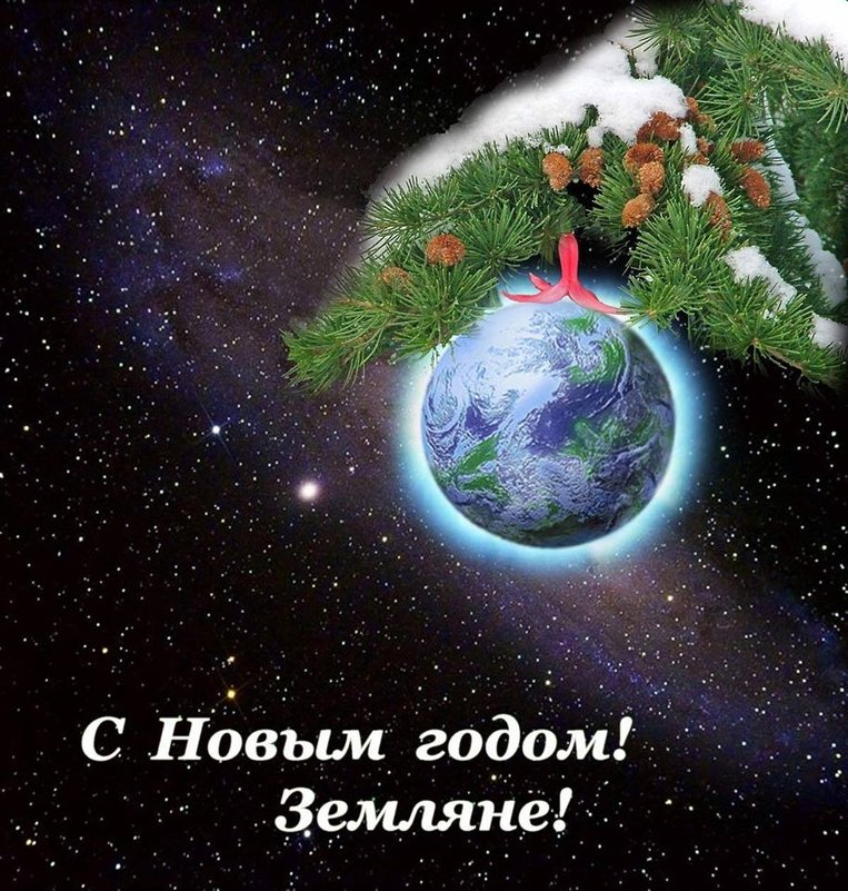 С Новым Годом! Удачи, счастья, здоровья! - viton 