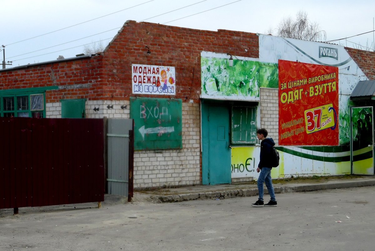 За модной одеждой - Владимир Волик