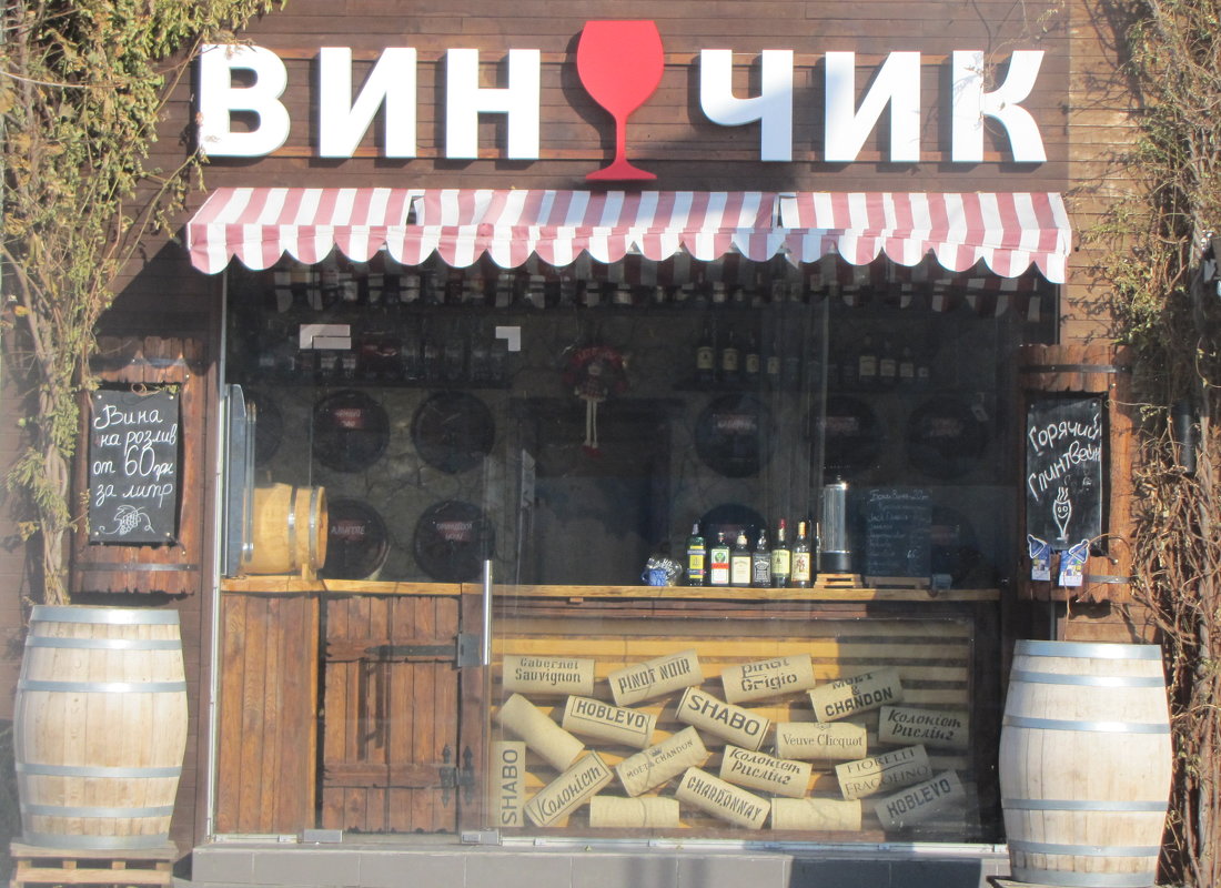 Винчик - правильный магазин - Александр Скамо Винчик - правильный магазин - Александр Скамо