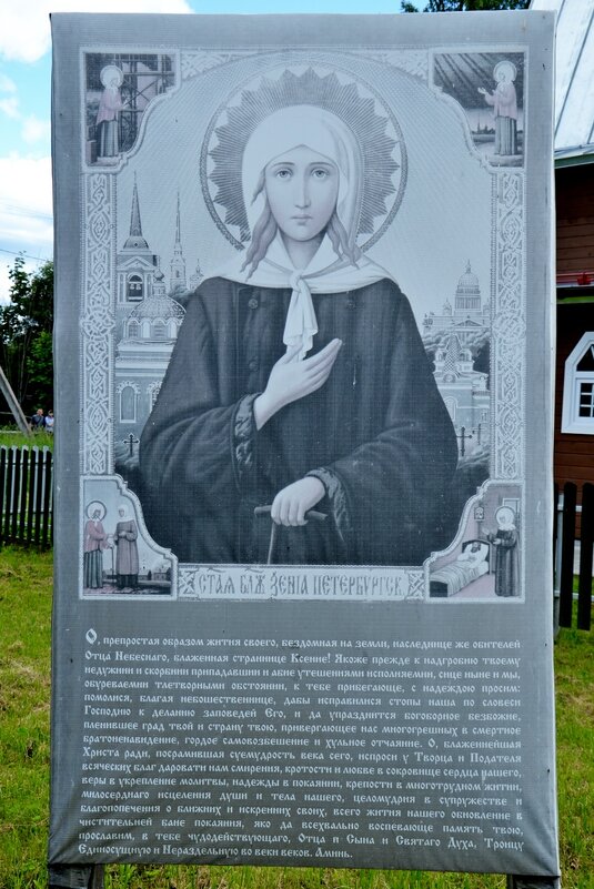 Часовня Блаженной Ксении Петербургской. - Виктор Осипчук