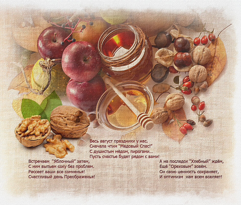 Ореховый спас! - Зинаида Бор Ореховый спас! - Зинаида Бор