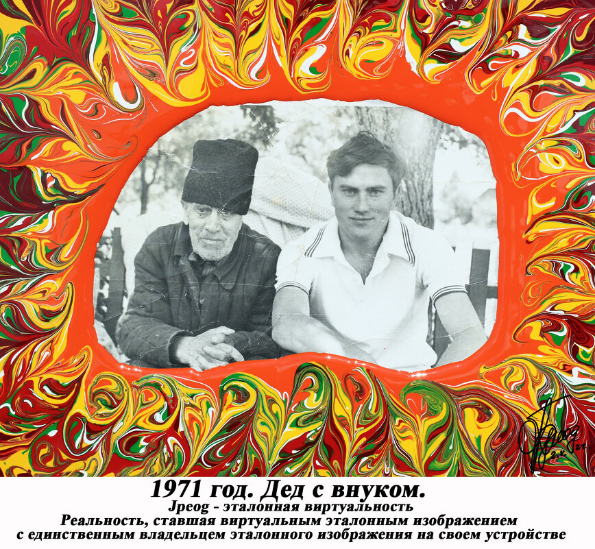 27.06.22 - 1971 год. Дед с внуком - jpeog 27.06.22 - 1971 год. Дед с внуком - jpeog