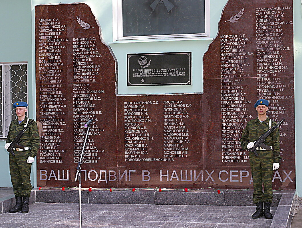 Мемориал защитникам Отечества. - Александр Дмитриев